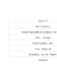 浅析三维数字地层建模及其在隧道工程中的应用