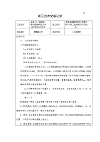 石材人行道施工技术交底