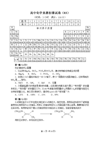 全国高中化学竞赛（初赛）试题 (3)