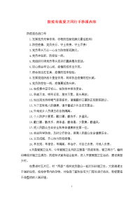 防疫有我爱卫同行手抄报内容.doc