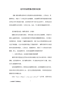 初中英语情景式教学初探