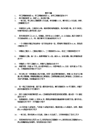 小升初经典数学难题