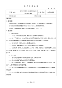 内墙粉刷施工技术交底