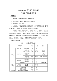 德清-嘉兴天然气输气管道工程