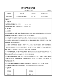 软包墙面装饰工程施工交底记录