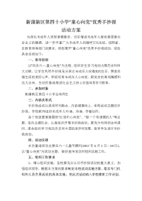 童心向党手抄报方案.doc