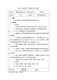 管内穿线技术交底表格版