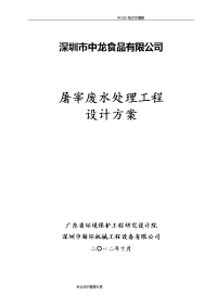 屠宰场废水处理工程设计方案和对策