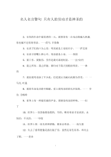 名人名言警句只有人的劳动才是神圣的