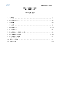 易洋能源燃气管道施工方法及pe燃气管道施工注意事项(试行)讲述