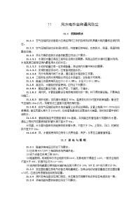 《工程施工土建监理建筑监理资料》12风水电作业和通风防尘