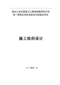 土地整理施工组织设计