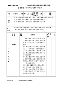 《节日礼物》小学数学课导学案