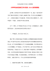 大学学生会纪检部工作计划表2016