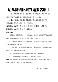 幼儿折纸比赛海报.doc