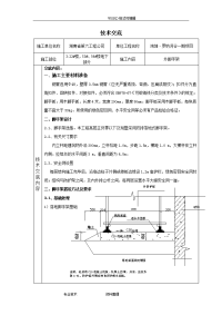 脚手架施工技术交底记录大全