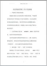 项目物业管理精品工作计划表格.pdf