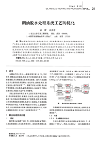 稠油脱水处理系统工艺的优化