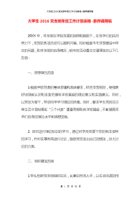 大学生2016党支部年度工作计划表格