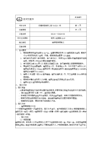 锚索框架梁施工技术交底