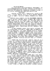 高中文言文复习趣味训练