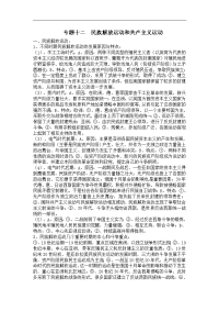 高三历史民族解放运动和共产主义运动