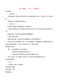 高中数学(不等关系)教案 苏教版必修5 教案