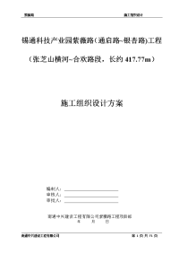 城市次干路及雨水、污水、上水、电力四种市政地下管线施工组织设计