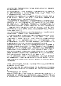 中南大学施工组织与工程造价归纳(精简版)