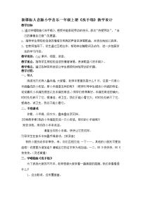 小学音乐一年级上册《洗手绢