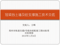 冠梁挡土墙及砼支撑施工技术交底