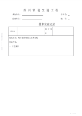 2021年地连墙施工技术交底