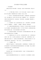 初中地理中考考场应对策略