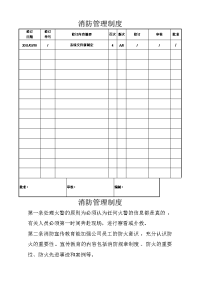 污水处理厂消防管理制度