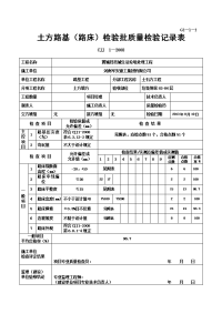 (82-84)土方路基(路床)检验批质量检验记录 - 副本