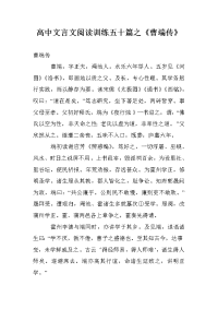 高中文言文阅读训练五十篇之《曹端传》