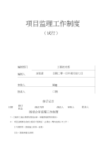 各种监理工作制度