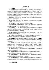 劳动经济学重点