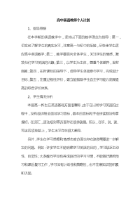 高中英语教师个人计划