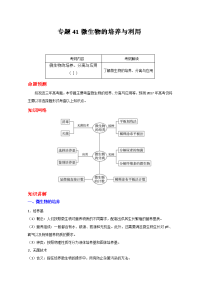 专题 微生物的培养与利用-年高考年模拟年原创备战高考精品系列之生物（解析版）word版含解析高考必备
