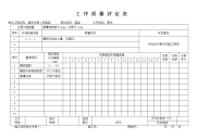 沟槽报验申请表_隐蔽_测量_工序质量评定