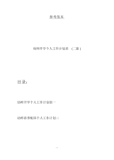 幼师开学个人工作计划表(二篇).docx