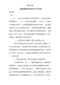 结核病防治所年终工作总结