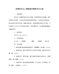 政教处范文黑板报和墙报评比方案