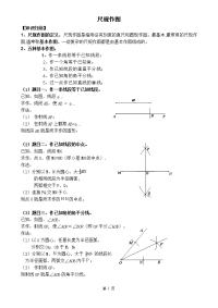 初中中考尺规作图十例(打印)