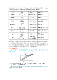 小升初图形求面积