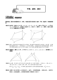 初中数学《平移、旋转、割补》讲义及练习