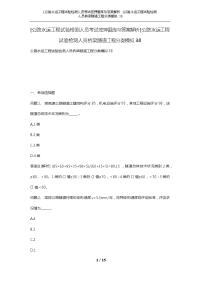 [公路水运工程试验检测人员考试密押题库与答案解析]公路水运工程试验检测人员桥梁隧道工程分类模拟38