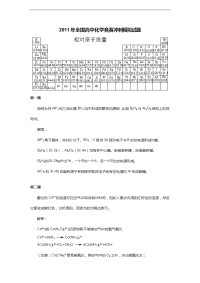 2018年度全国高中化学竞赛冲刺模拟试题~