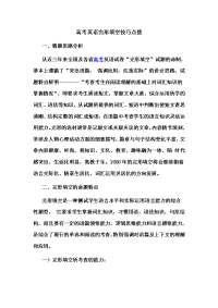 [高考英语]高考英语完形填空技巧点拨